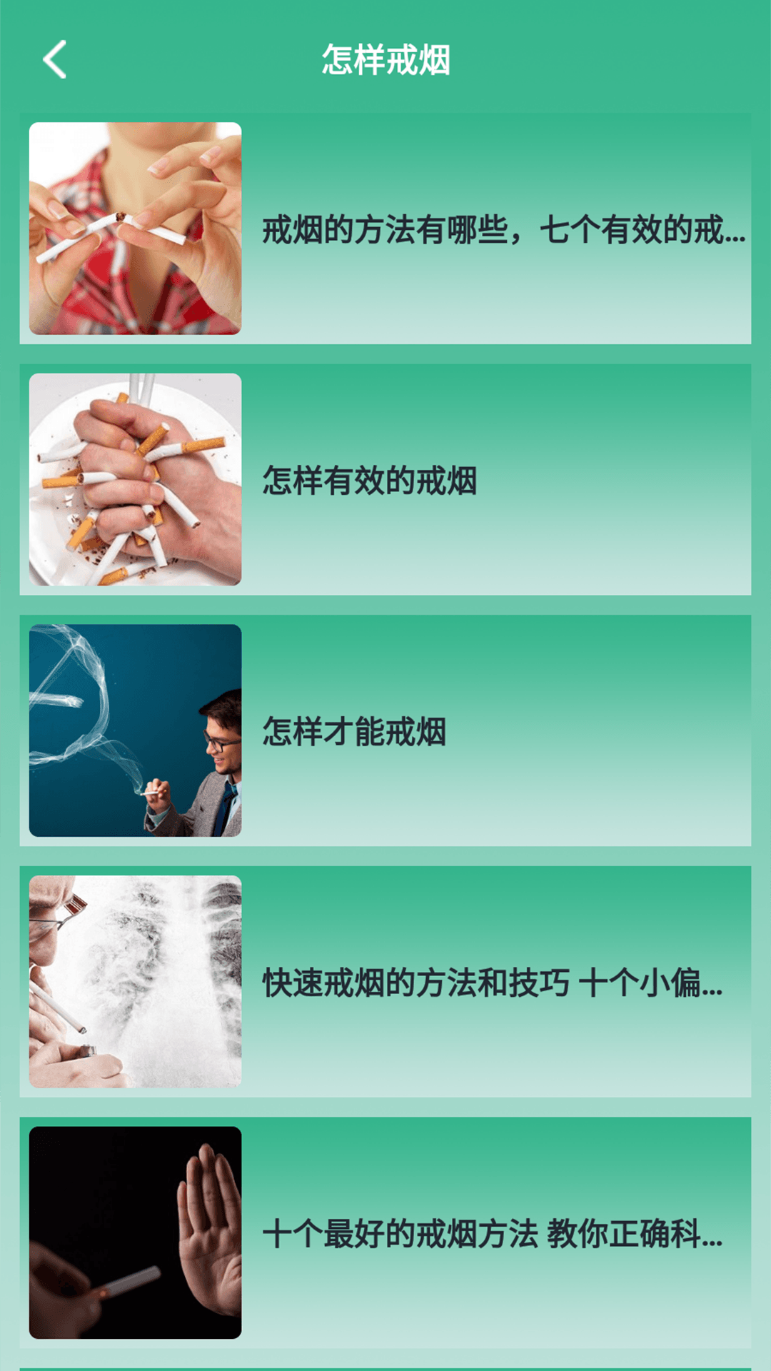 戒烟小目标2024  v1.2图3
