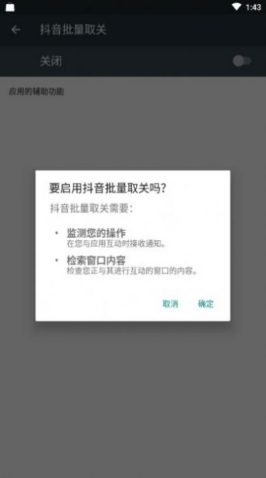快手一键取关ios下载