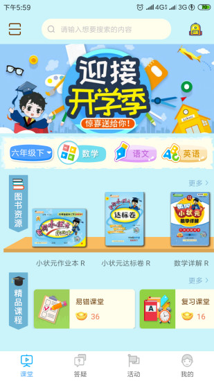 六上语文状元大课堂课件