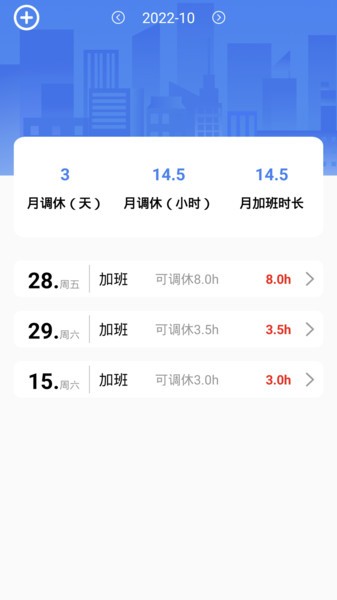 记工表