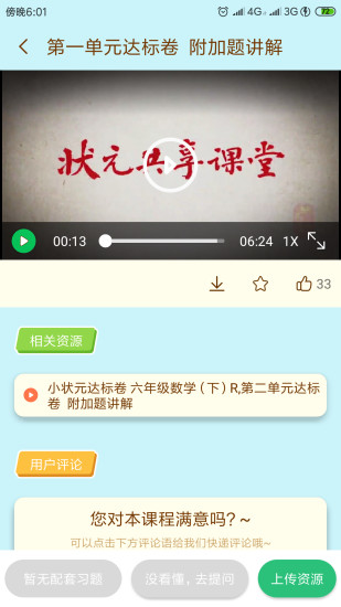 六上语文状元大课堂课件  v3.0.6图1