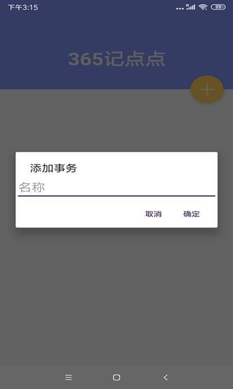 365记点点