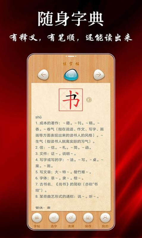 悟空练字帖  v1.3.1图3