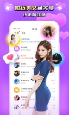 附近聊交友2023  v1.0.0图1
