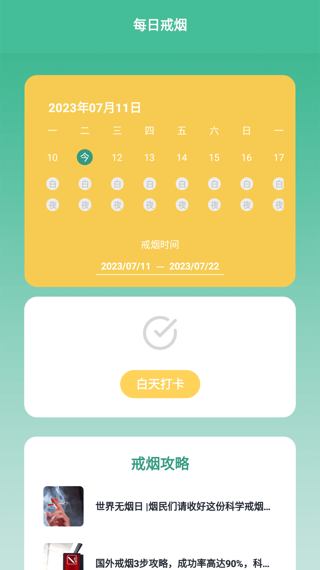 戒烟小目标2024