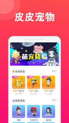 皮皮桌面宠物  v1.0.0图1