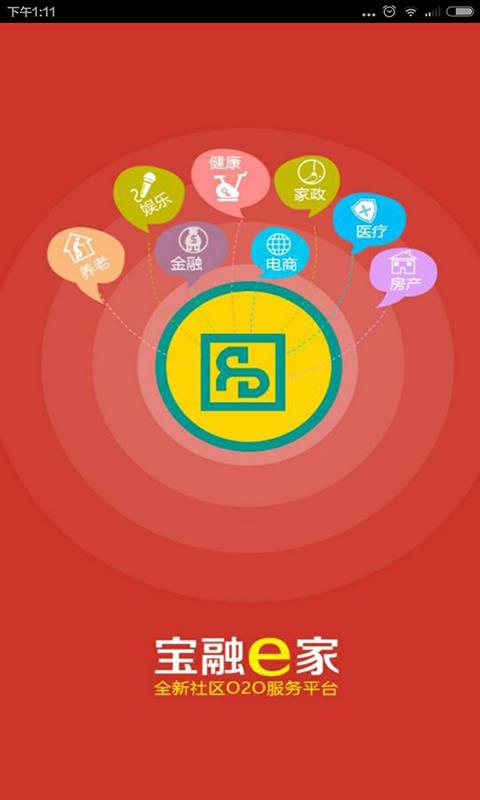 宝融e商家  v2.1.2图1