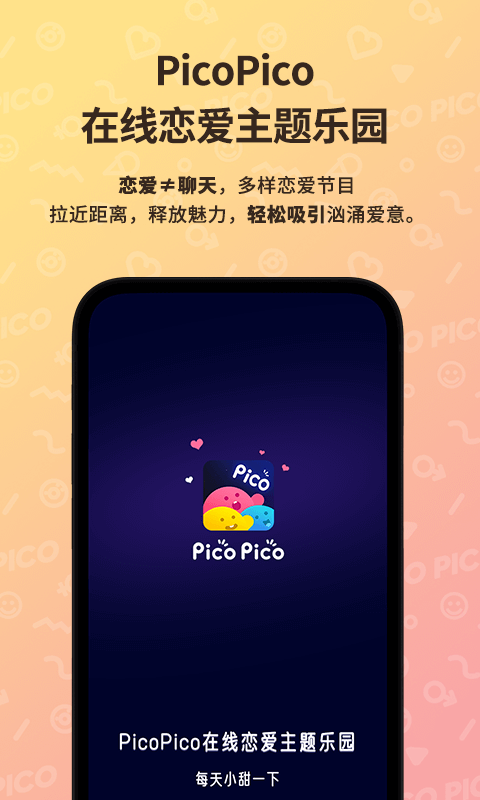 PicoPico社交app  v1.3.4图3