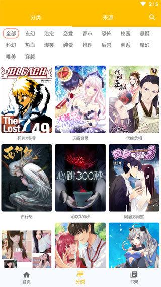 jmcomic2micios安装包  v1.0图4