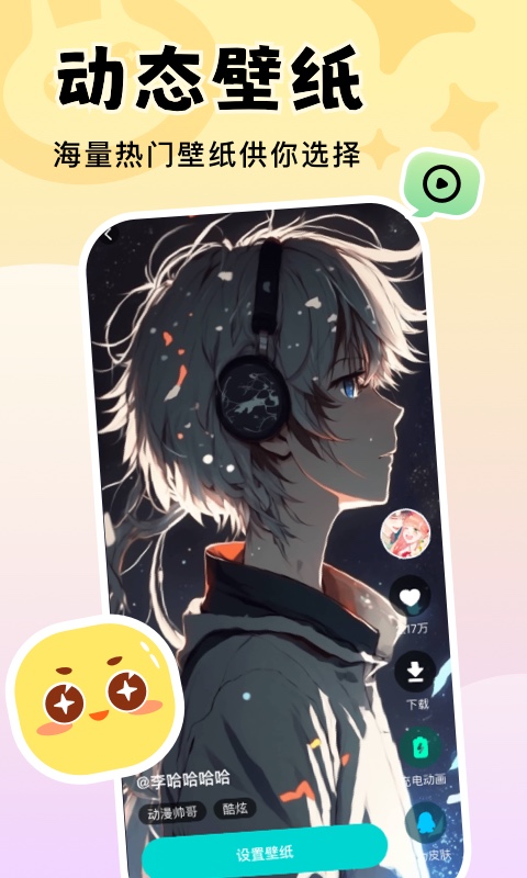 换个壁纸免费版