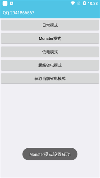 iqoo省电模式app  v1.0图3