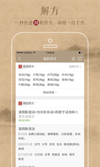 中医识方免费版  v1.4.1图2