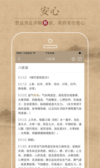 中医识方免费版