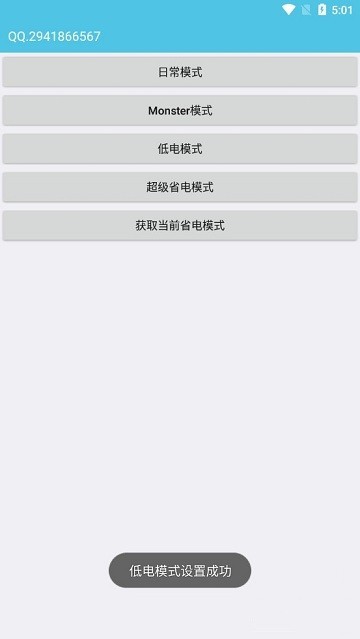 iqoo省电模式app