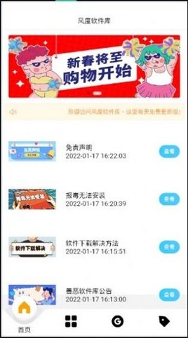 风度软件库手机版