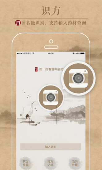中医识方免费版  v1.4.1图3