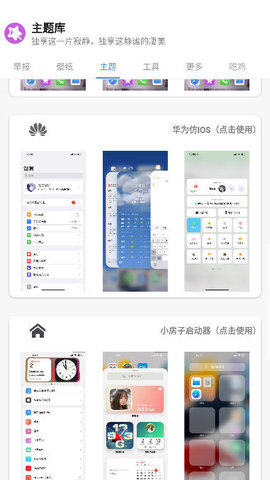 于途主题盒app