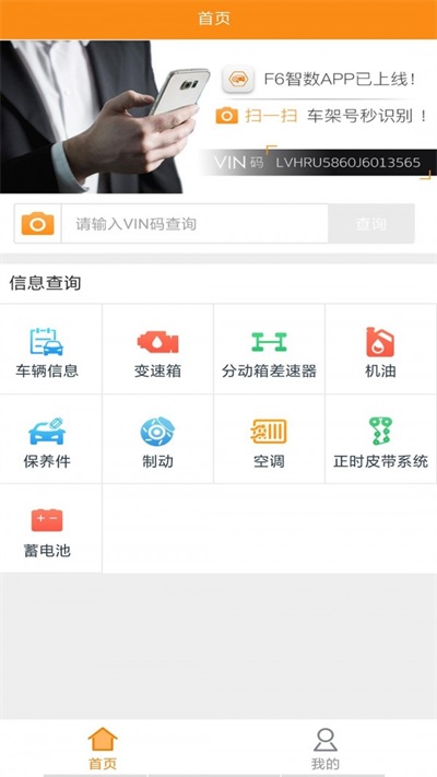 f6智数安卓版  v1.1.1图2