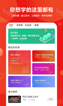 建筑起航安卓版