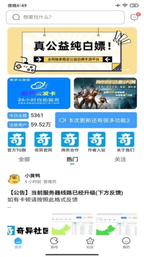 奇异社区安卓下载  v3.3.0图1