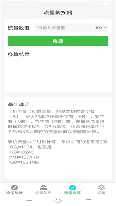 流量智能助手最新版  v3.5.6图3