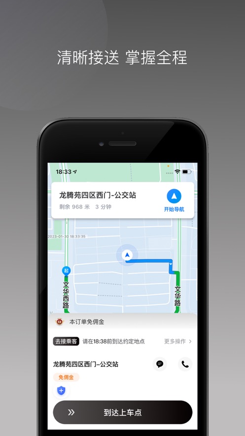 万合出行最新版  v1.22.8图1