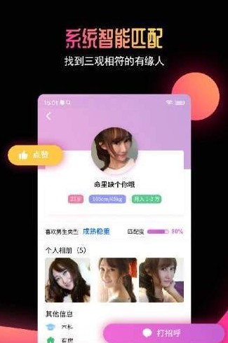 有缘网婚恋  v6.1.4图2