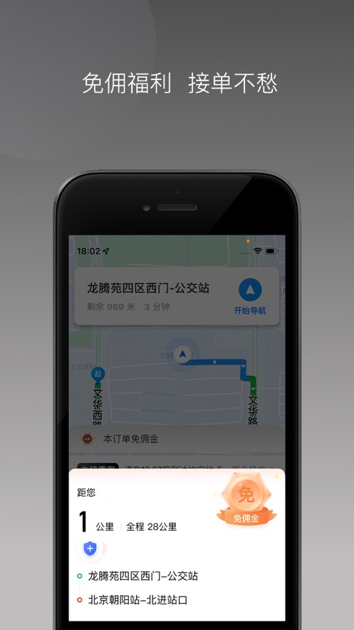 万合出行最新版