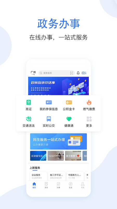 惠好办app下载  v3.1.9图2