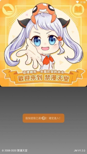 jmcomic迷妹手机版  v2.2.1图3