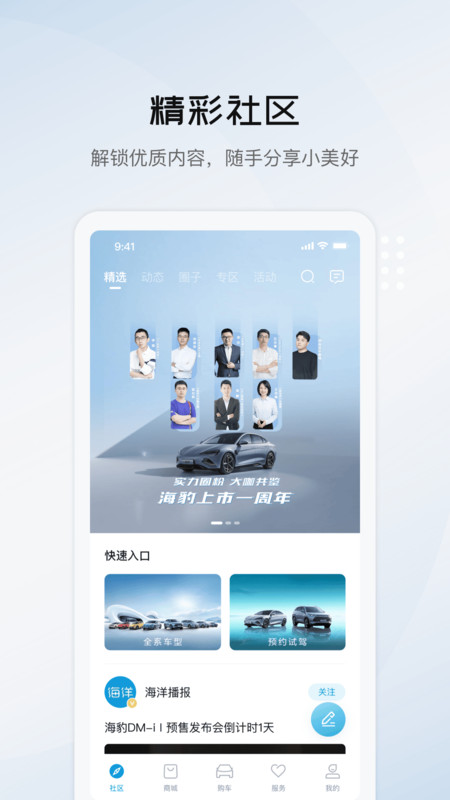 比亚迪海洋最新版  v1.0.0图3