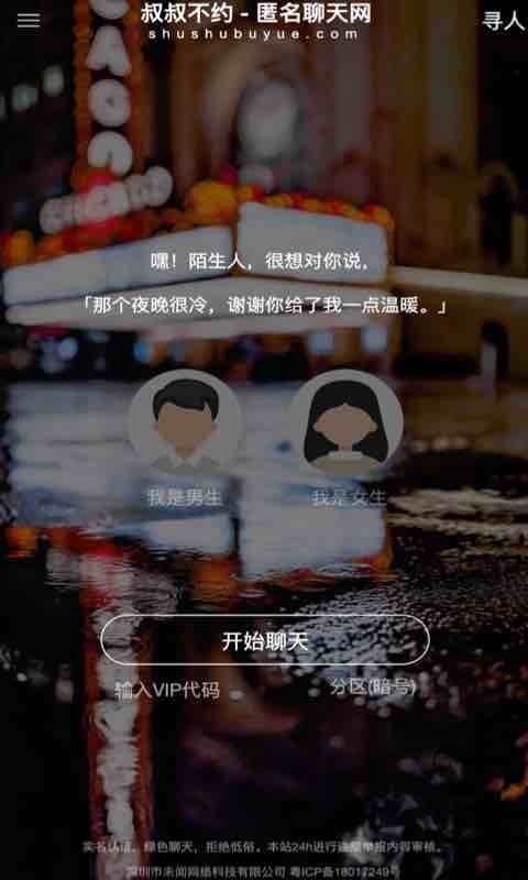 叔叔不约2024  v1.0图4