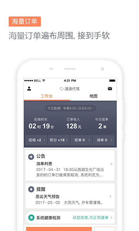 滴滴代驾最新版本app  v6.7.23图3