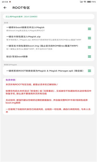 搞机助手免费版下载安卓