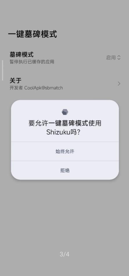 一键墓碑模式2023  v1.2.2图2