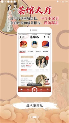 茶馆约茶成都  v3.26.00图1