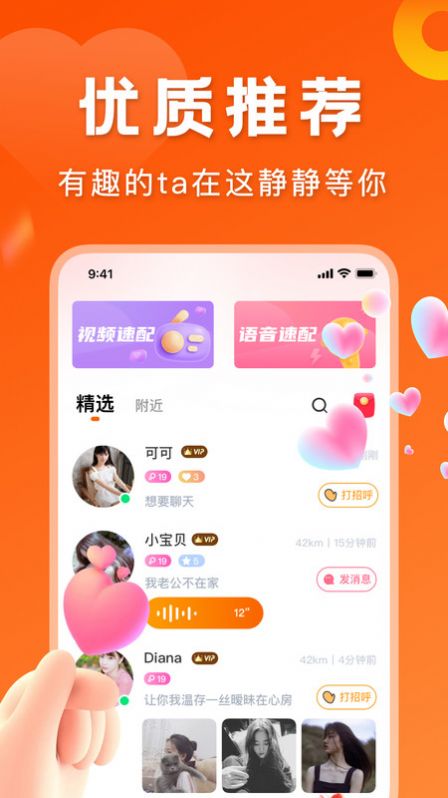 千寻交友平台  v2.2.0图1