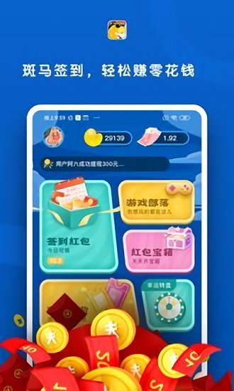 斑马赚钱花  v3.42.03图3