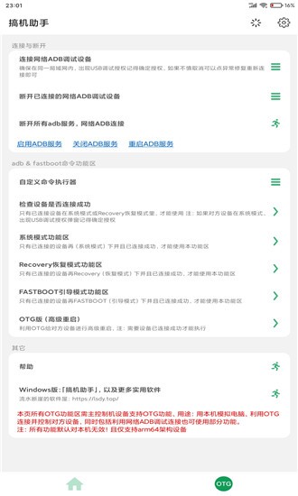 搞机助手免费版下载安卓  v2.8.13图3