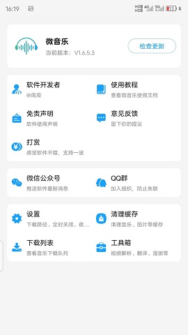 微音乐2024  v1.6.5.3图3