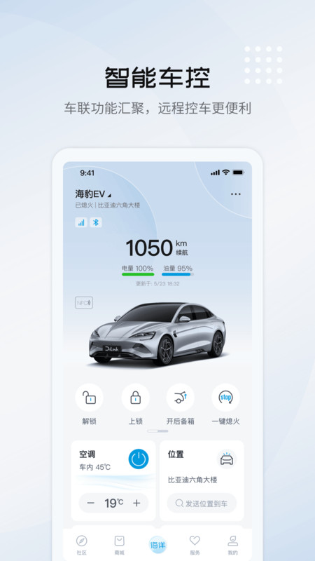 比亚迪海洋最新版  v1.0.0图2