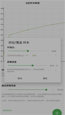 安卓屏幕滤镜app  v2.0.1图3