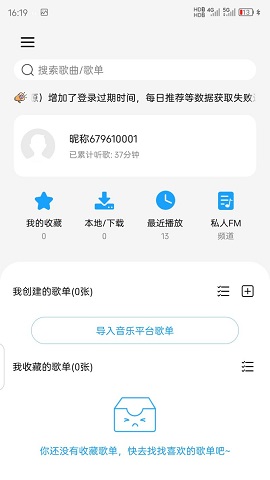 微音乐2024  v1.6.5.3图2