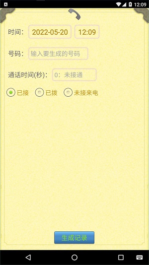 通话记录生成器最新版免费