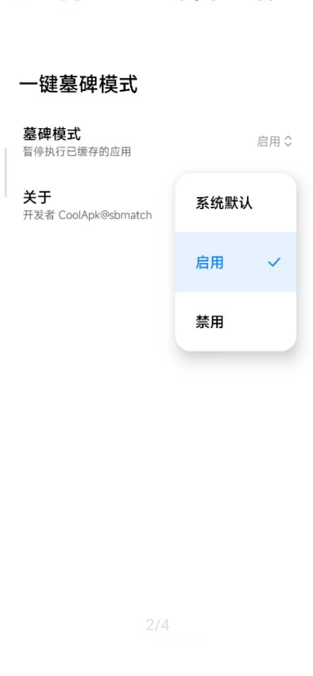 一键墓碑模式安卓版  v1.2.2图3