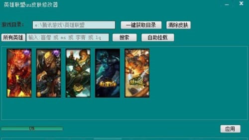 uu皮肤修改器2023  v1.8.4图2