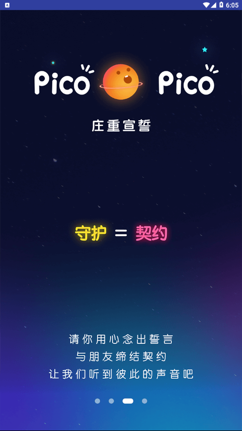 picopico恋爱合拍2024