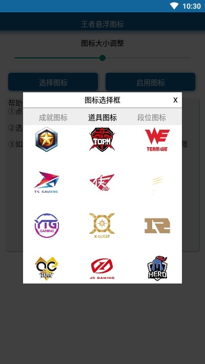 王者荣耀悬浮图标app