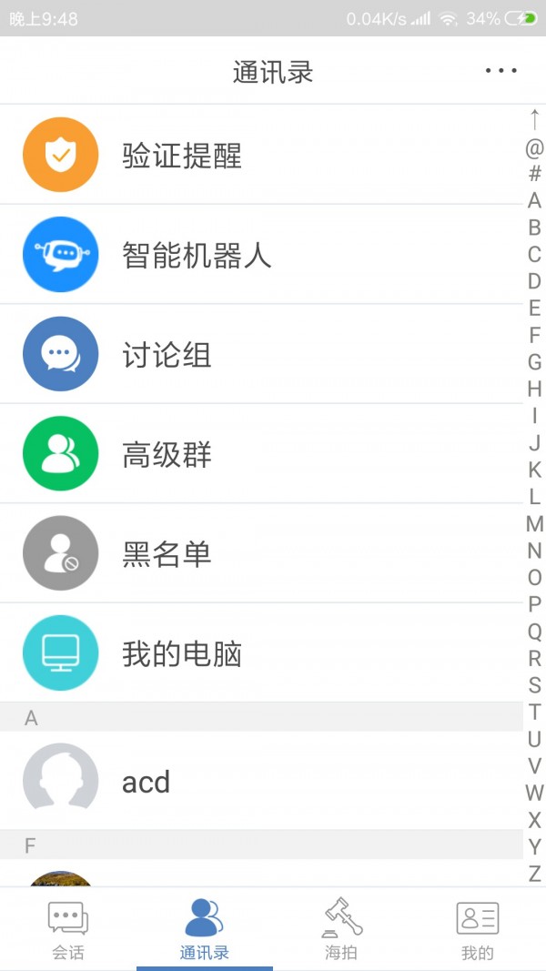 洽洽聊天软件下载  v2.0.8图4