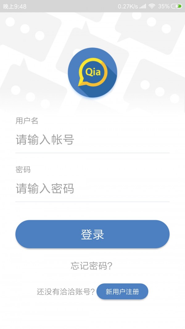 洽洽聊天软件下载  v2.0.8图1